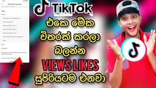 Tik Tok No Views Problem Solved | 100% Working | How to Increase Views In Tik Tok |