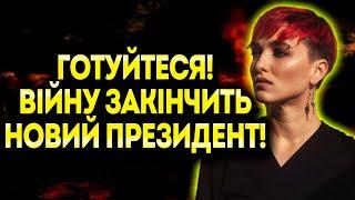 НА ПРЕЗИДЕНТА ЧЕКАЄ ТРАГІЧНИЙ КІНЕЦЬ! ОСЬ ХТО ПРИЙДЕ ЗАМІСТЬ НЬОГО! - ШАМАНКА СЕЙРАШ