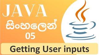 Java Tutorial - 05 | Getting User Input | Sinhala