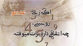 راز دیدن اعداد تکراری چیست؟#عدد دو