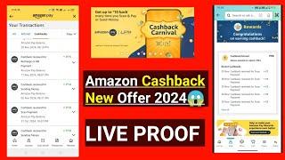 Amazon Cashback Carnival New Offer 2024  || Amazon Every Transaction Cashback Live Proof 2024