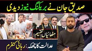 Imran Khan's Success || Big Surprise from Supreme Court || Siddique jaan vlog