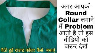 Round Flat Collar neck cutting and stitching | Flat round collar making in kurti | gala neck design