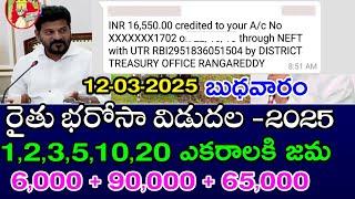 Rythu bharosa డబ్బులు విడుదల చేసిన ప్రభుత్వం|90,000 rythu bandhu #రైతుబంధు