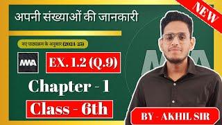 Class - 6, Ex - 1.2, Q9 | अपनी संख्याओं की जानकारी | New NCERT 2024-25 Syllabus By - Akhil Sir