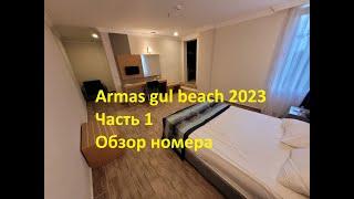 Armas gul beach 2023 Октябрь обзор номера