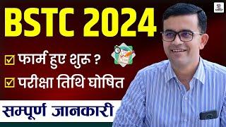 BSTC 2024 Exam Form Start , Exam Date , Notification Kab Aayega Big Update ! सम्पूर्ण जानकारी