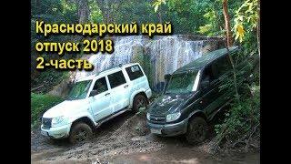 Краснодарский край 2-часть джиппинг водопады пещеры