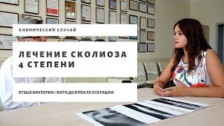 Лечение сколиоза 4 степени. Что бывает, если сколиоз не лечить своевременно