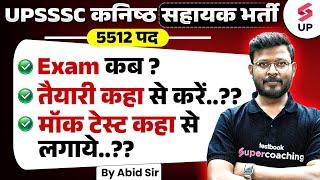 UPSSSC Junior Assistant 2024 Exam Date | UP Junior Assistant 5512 Exam कब होगा ?