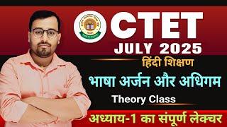 Hindi pedagogy | Class 01 || CTET PLATFORM|