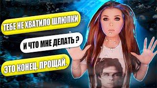 СТРАШНАЯ ПЕРЕПИСКА! МЕСТЬ ВЕДЬМЫ Часть 3