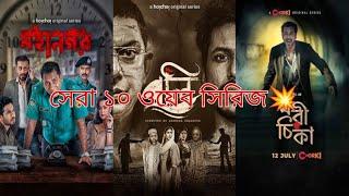 Top 10 Bangladeshi Web Series & Extra 2