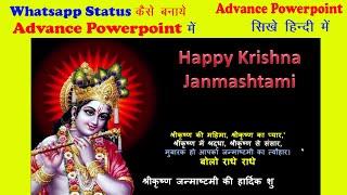 Krishna Janmashtami animation in powerpoint hindi | Janmashtami animation video in powerpoint hindi