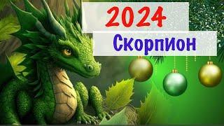 Скорпион _Таро прогноз на 2024 год (12 месяцев) _ Гороскоп от Wise_NikOwl