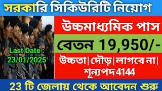 Govt সিকিউরিটি পদে নিয়োগ 2025 | DRDO New security Vacancy 2025 | দারুন সুখবর