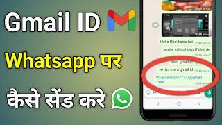 Gmail Id Whatsapp Par Kaise Share Karen | How To Send Gmail Id On Whatsapp