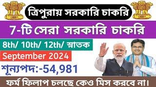 ত্রিপুরায় 7-টি সেরা সরকারি চাকরি 2024 || September 2024 #tripurajobsnews