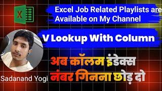 Excel For beginner: vlookup with column । vlookup column formula।