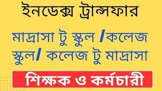 ইনডেক্স ট্রান্সফার অফিস সহকারী টু ল্যাব অ্যাসিস্ট্যান্ট | Index Transfer School College Madrasa