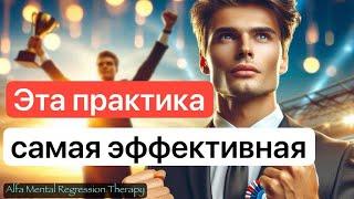 Очень мощная духовная практика: Я - Победитель !