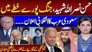 Hassan Nasrallah Martyred | Saudi Arabia Win Hearts | Must Watch Najam Sethi Analysis | Samaa TV