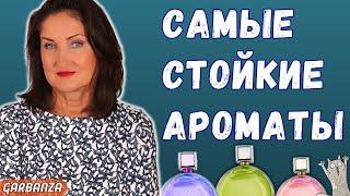 Самые стойкие ароматы Топ 8