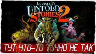 Lovecraft's Untold Stories 2 - ТУТ ЧТО-ТО ТОЧНО НЕ ТАК [Обзор / Первый взгляд на русском]