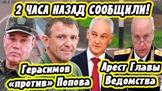 Арест Главы! Герасимов против Попова? Курская область. Подоляка.  Накрыли группу мигрантов!