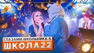 От первого лица: Школа 5 УГНАЛИ АВТОБУС и УСТРОИЛИ КОНЦЕРТ в КЛУБЕ ЭПИЧНЫЙ ПОЗОРГЛАЗАМИ ШКОЛЬНИКА