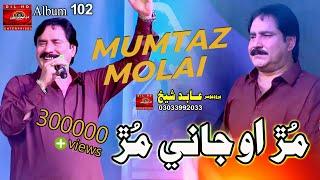 Ary Mur O Jani Mur | Mumtaz Molai | New Song | Dil Enterprises