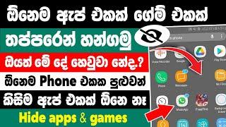 How to hide apps without any app sinhala | hide app sinhala