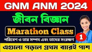 GNM ANM Suggestion Class 2024 | Life Science Marathon Live Class 2024 | GNM ANM Preparation 2024