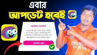 Skitto App Update Problem 2025|Skitto App Update Kivabe Korbo|Skitto App Problem Solved