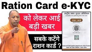 ration card e-kyc online | ration card kyc kaise kare | ration card kyc kaise hogi | rasan card kyc