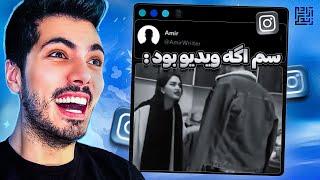 My Instagram Explore  اگه سم ویدیو بود