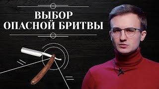 ОПАСНАЯ БРИТВА. Как выбрать первую опасную бритву: виды опасных бритв и их особенности 6+