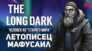 THE LONG DARK REDUX | НОВЫЙ СЮЖЕТ ПРОХОЖДЕНИЕ #1