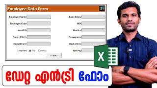 How to create a Data Entry Form in Excel - Malayalam Tutorial