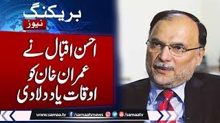 Few generals and judges gave Pakistan’s fate to incompetent PTI founder: Ahsan | Samaa TV