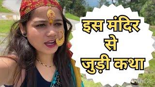 Jhakar Sem mandir or usse judi kahani || kis kis ko pta thi kahani