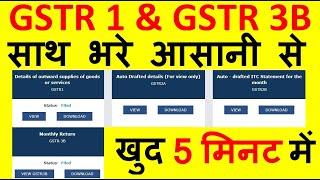 HOW TO FILE GSTR-1 ONLINE |FILE GSTR-3B ONLINE| GSTR-1 FILING WITH NEW CHANGES| AMEND GSTR-1 GSTR-3B