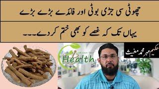 Asrol choti chandan booti benefits & side effects in urdu & hindhi