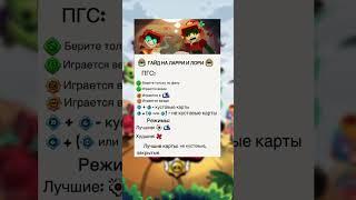 ГАЙД на ЛАРРИ И ЛОРИ #shorts #tiktok #brawlstars #бравлстарс #bs #guide #бс