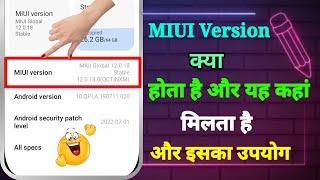 Miui Version Kya Hota Hai | Miui Version Se Kya Hota Hai | Miui Version | Miui Version Kya Hai