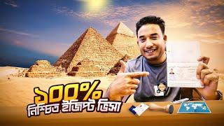 How To Get Egypt Tourist Visa Very Easily || ইজিপ্ট এর ভিসা হাতে পেলাম|| #Egyptvisa #mishorvisas