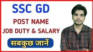 SSC GD Post Name , Job Profile,  Salary | SSC GD me kon sa post accha hota hai | Ayush Arena