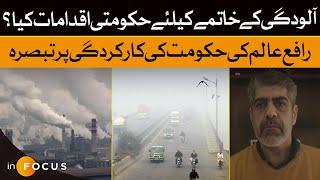 Government's Anti-Pollution Measures| Rafay Alam’s Commentary On Government’s Performance| Dawn News