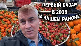 Первый! ТУРЕЦКИЙ БАЗАР В 2025 В НАШЕМ РАЙОНЕ Кепез Анталия #влог