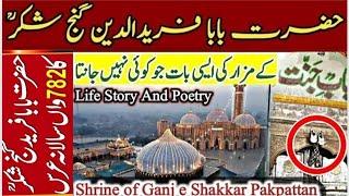 Hazart Baba Faridudin Masood Ganj Shakar Pakpattan Urs 2024|Pakpattan darbar baba Fareed